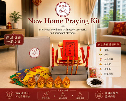 New Home Praying Kit 新居祈福套装
