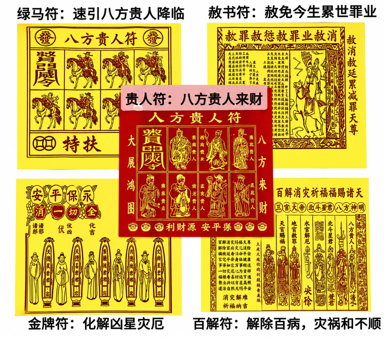 5-in-1 Nobleman Paper, Blessed by the God of Wealth  财神加持贵人纸 (五合一）
