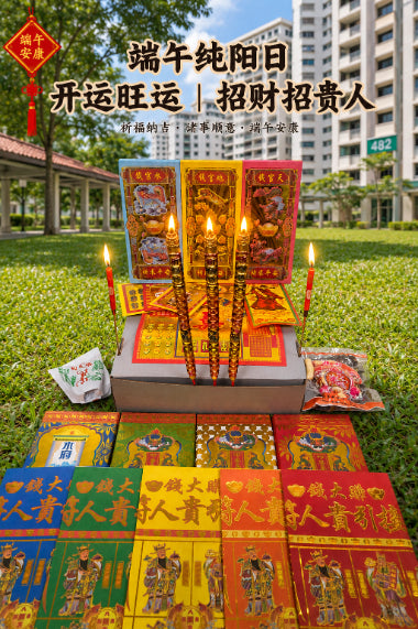 Dragon Boat Festival, a day of pure Yang energy day | Bringing good fortune and prosperity | Attracting wealth and nobleman 端午纯阳日｜开运旺运｜招财招贵人