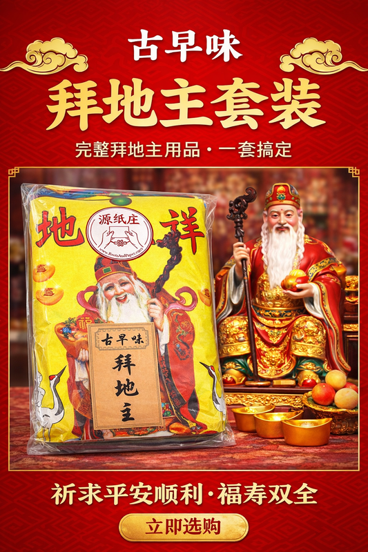 Traditional Di Zhu Set (古早味拜地主）