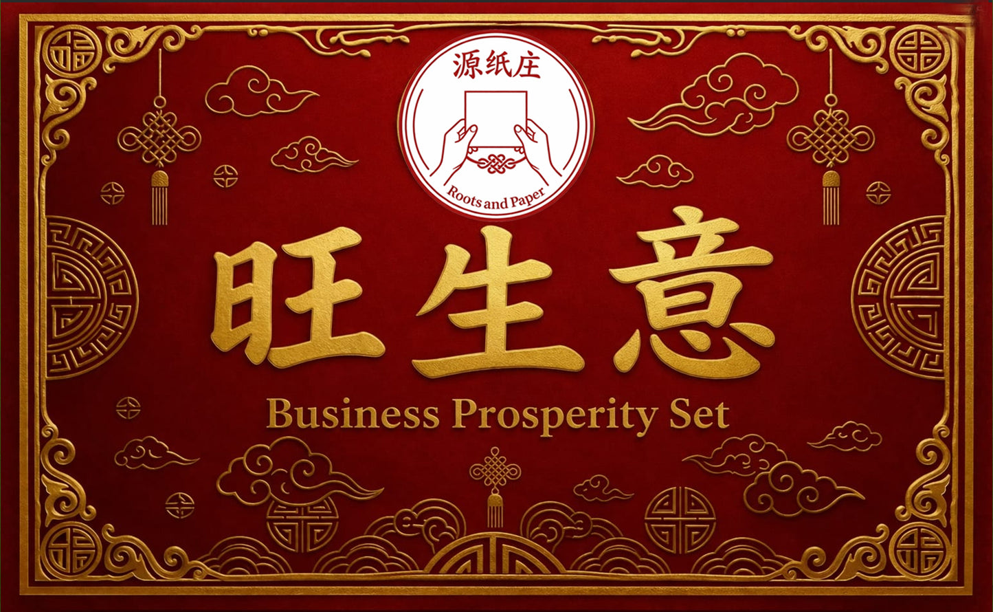 Business Prosperity Set | Pray for Business Growth | Comes with Guided Prayer Script, Blessing Named Booklet, Incense set and a Wealth Amulet 旺生意供品套装｜祈求生意兴旺｜附祈福祭拜文稿，祝福手册,香烛茶糖 | 附带招财符