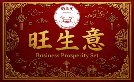 Business Prosperity Set | Pray for Business Growth | Comes with Guided Prayer Script, Blessing Named Booklet, Incense set and a Wealth Amulet 旺生意供品套装｜祈求生意兴旺｜附祈福祭拜文稿，祝福手册,香烛茶糖 | 附带招财符