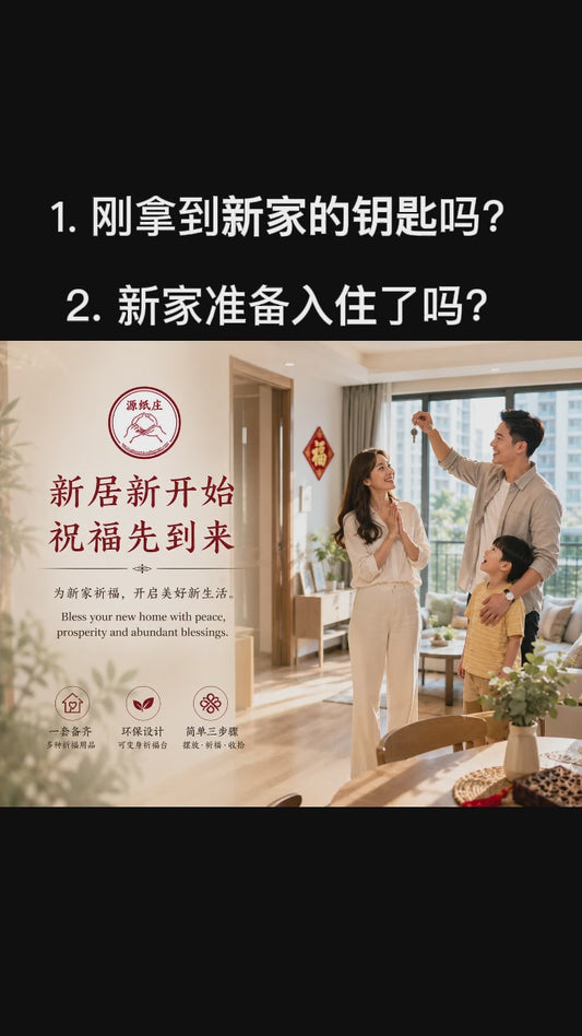 New Home Praying Kit 新居祈福套装