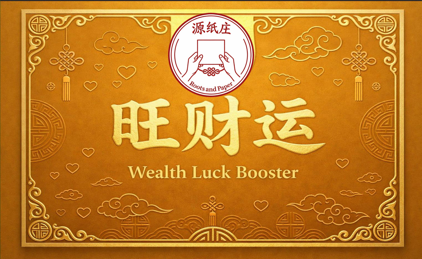 [Pray with Intention] Wealth Luck Booster | A complete set to enhance personal wealth and luck 旺财运套装 | 助您提升个人财富和运气