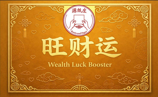 [Pray with Intention] Wealth Luck Booster | A complete set to enhance personal wealth and luck 旺财运套装 | 助您提升个人财富和运气